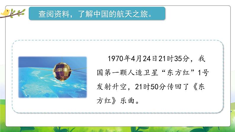 4.14《探索宇宙》教学课件PPT05