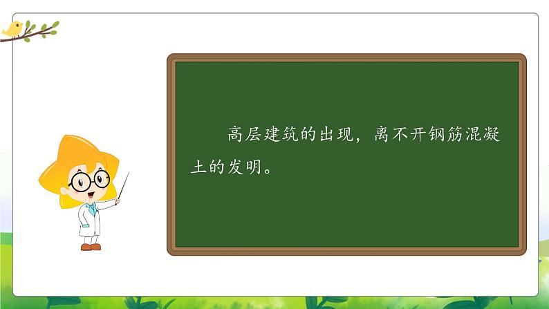 5.17《钢筋混凝土与现代建筑业》教学课件PPT第3页