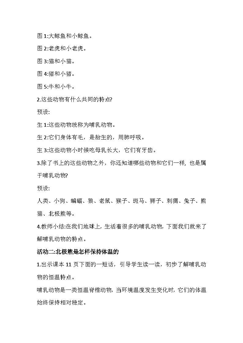 1.4《哺乳类》教学PPT+教案设计02