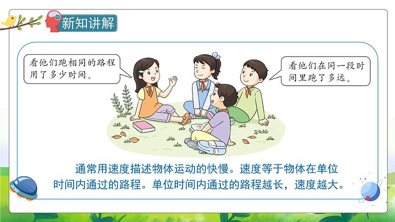 2.7《运动的快慢》教学PPT+教案设计03