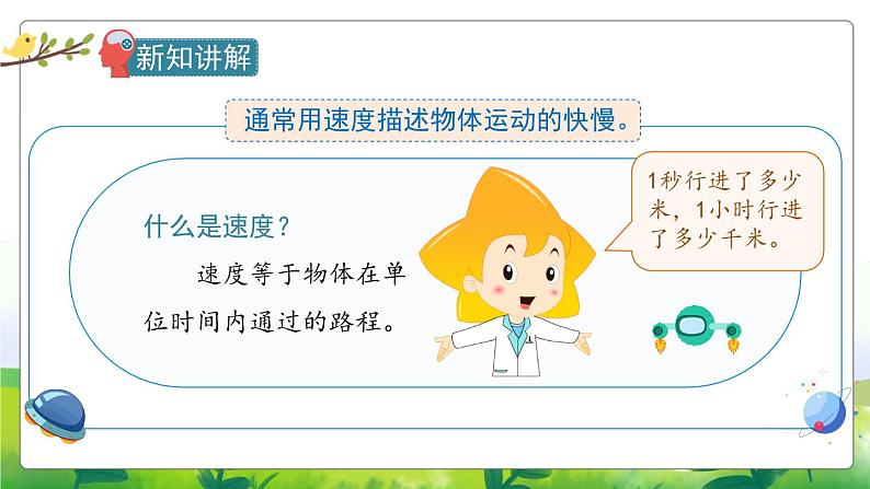 2.7《运动的快慢》教学PPT+教案设计04