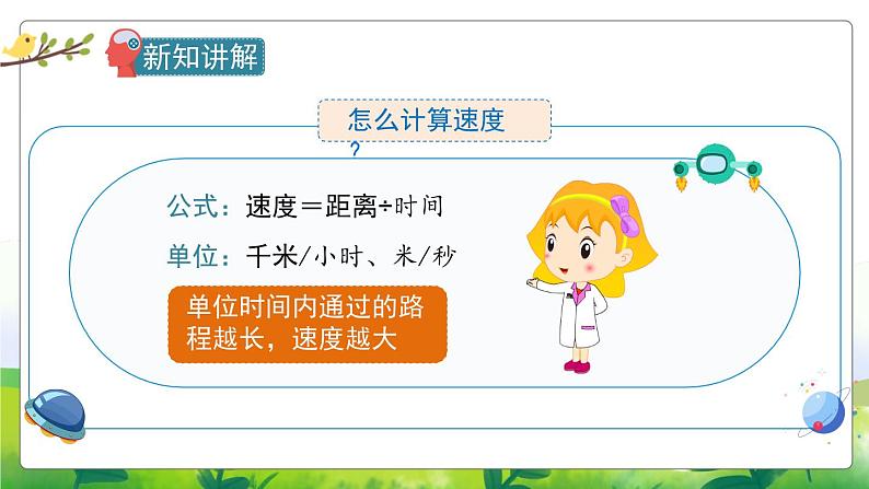 2.7《运动的快慢》教学PPT+教案设计05