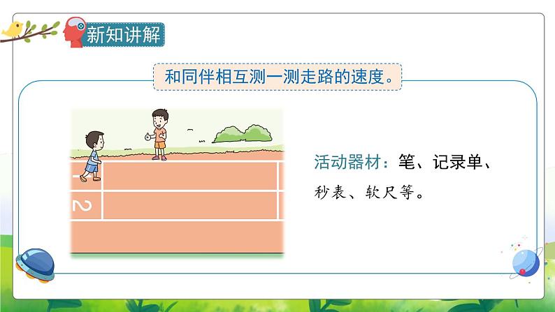 2.7《运动的快慢》教学PPT+教案设计06