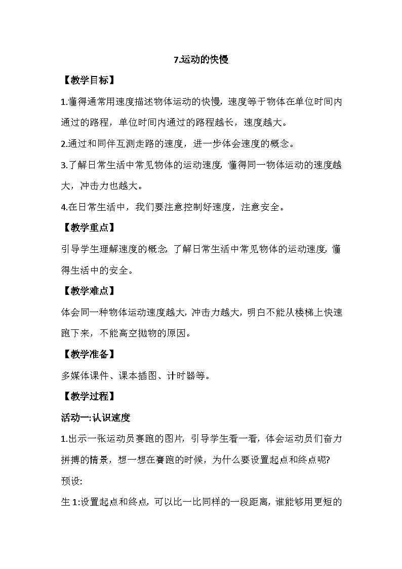 2.7《运动的快慢》教学PPT+教案设计01