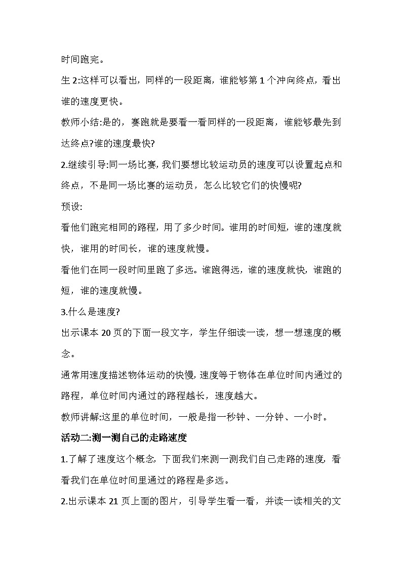 2.7《运动的快慢》教学PPT+教案设计02