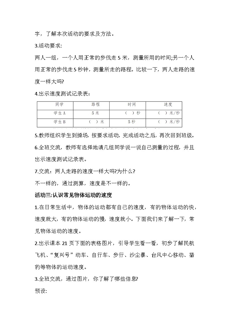 2.7《运动的快慢》教学PPT+教案设计03