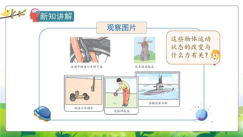 3.8《力与运动》教学PPT+教案设计04