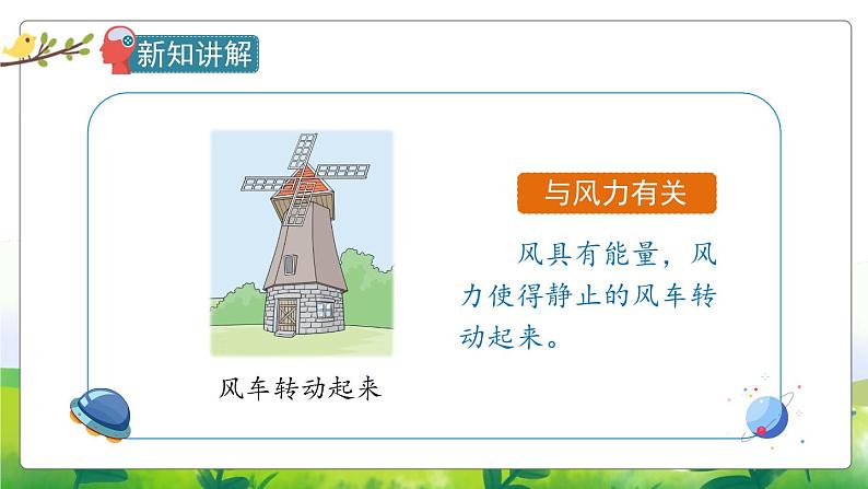 3.8《力与运动》教学PPT+教案设计06