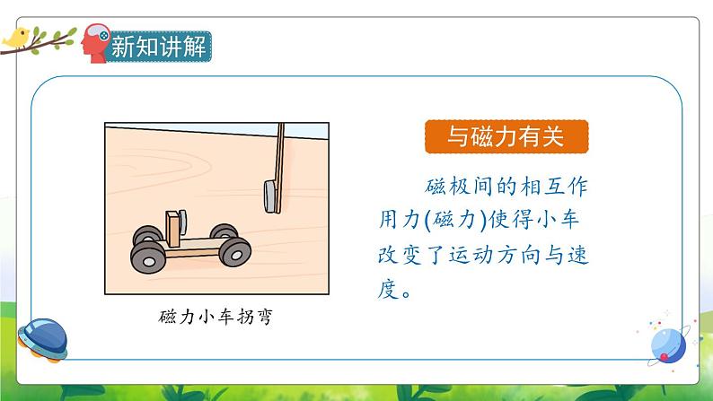 3.8《力与运动》教学PPT+教案设计07