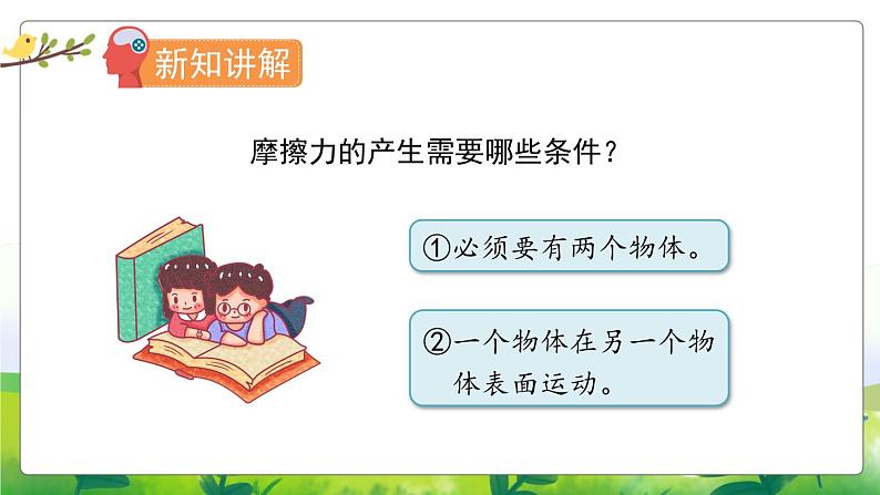 3.10《摩擦力》教学PPT+教案设计06