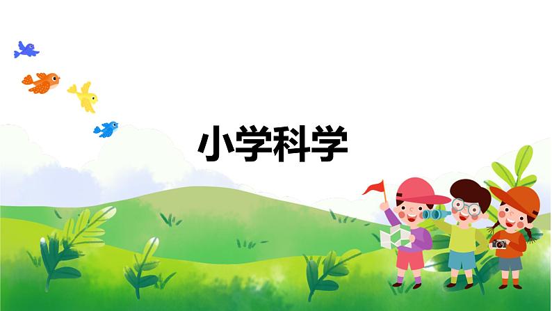 3.11《浮力》教学PPT+教案设计01