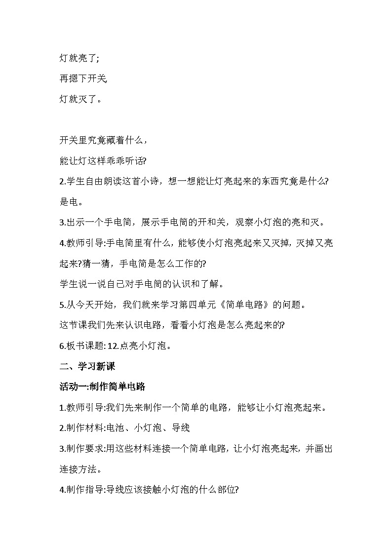 4.12《点亮小灯泡》教学PPT+教案设计02