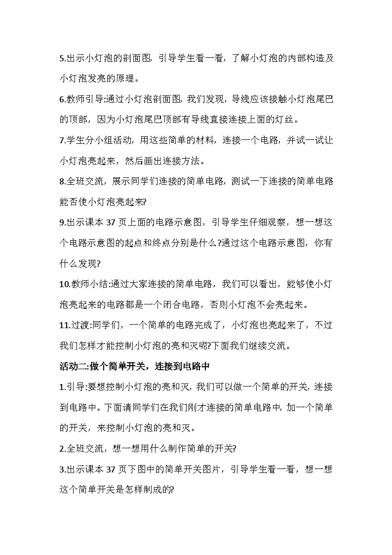 4.12《点亮小灯泡》教学PPT+教案设计03