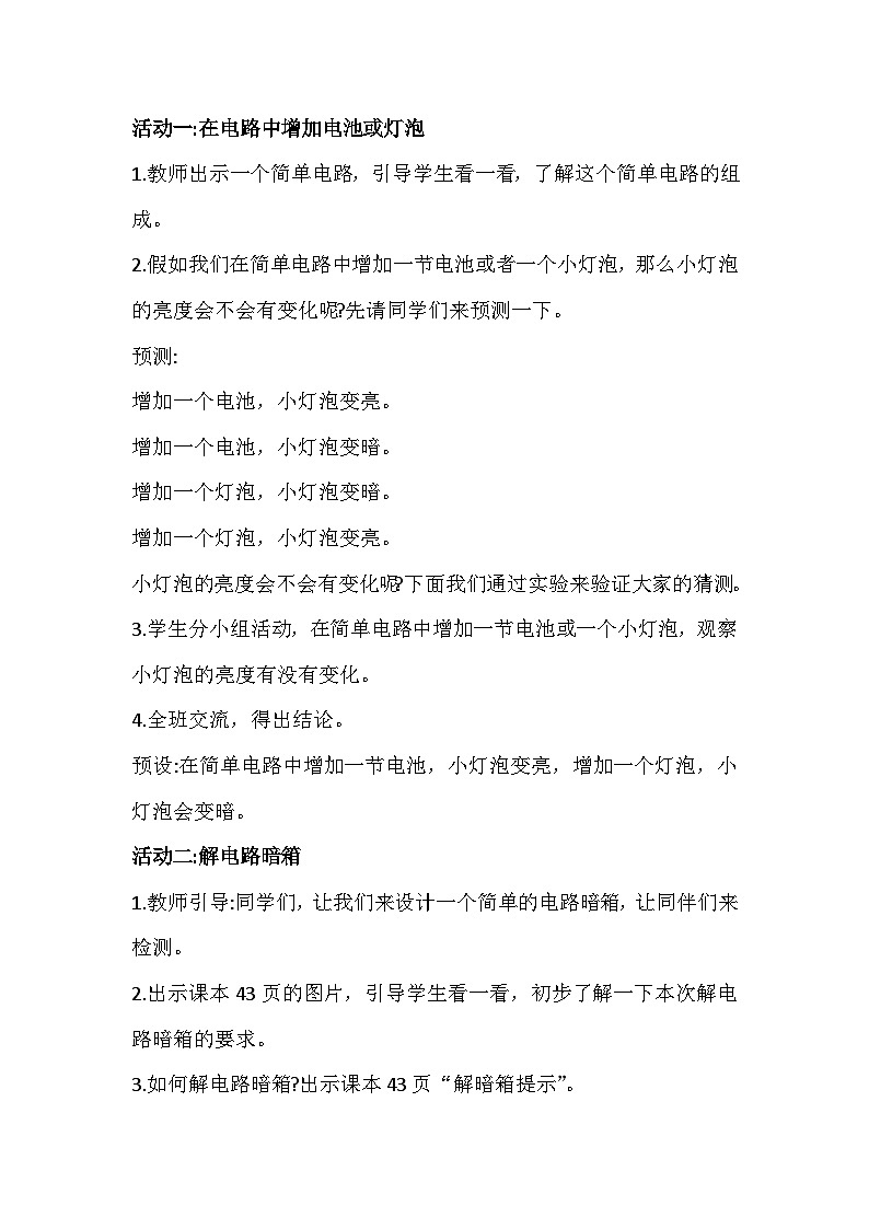 4.14《电路暗箱》教学PPT+教案设计02