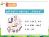4.15《生活中的電》教學PPT+教案設計
