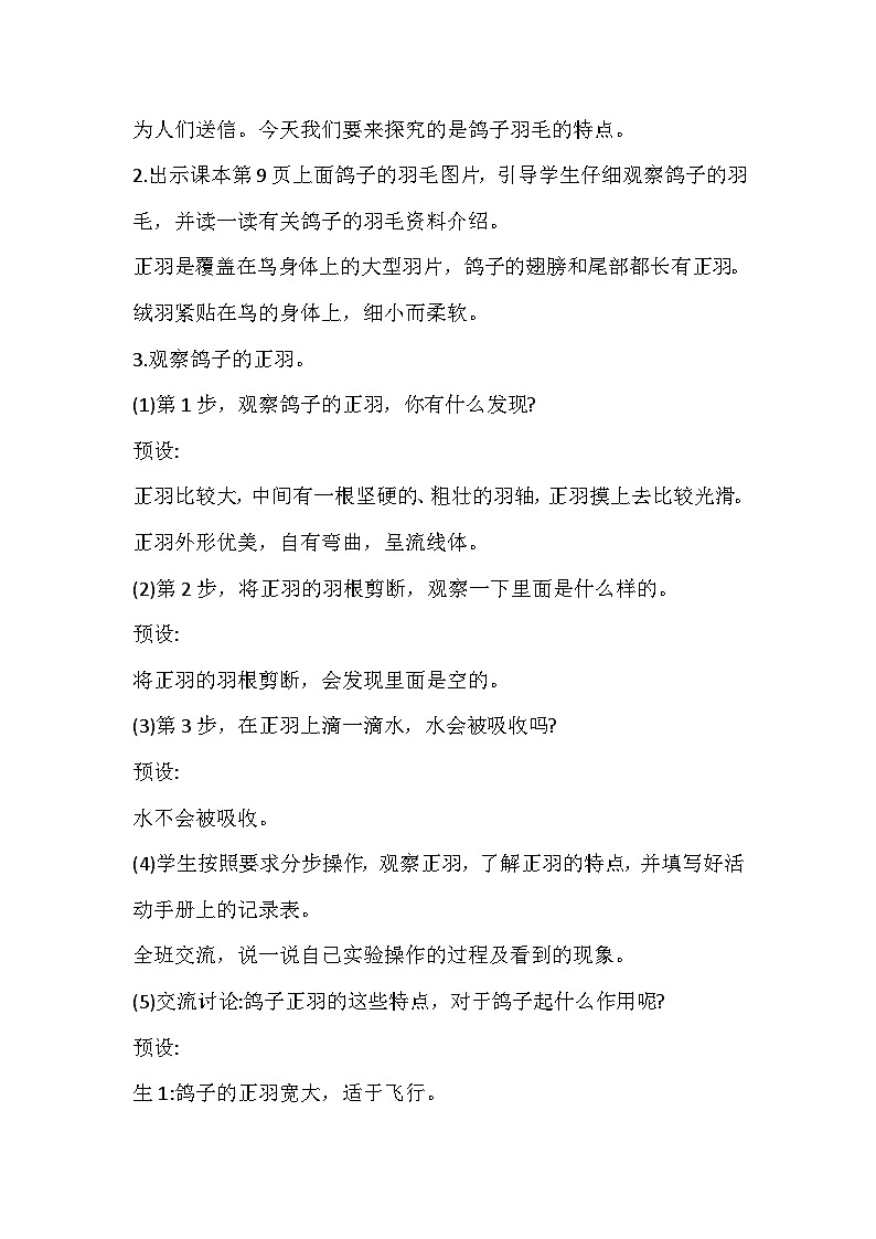 1.3《鸟类》教案设计03