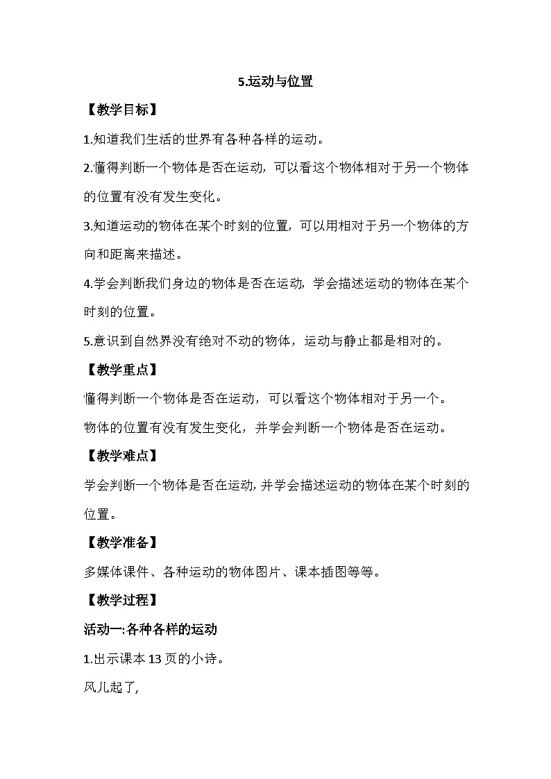 2.5《运动与位置》教案设计第1页