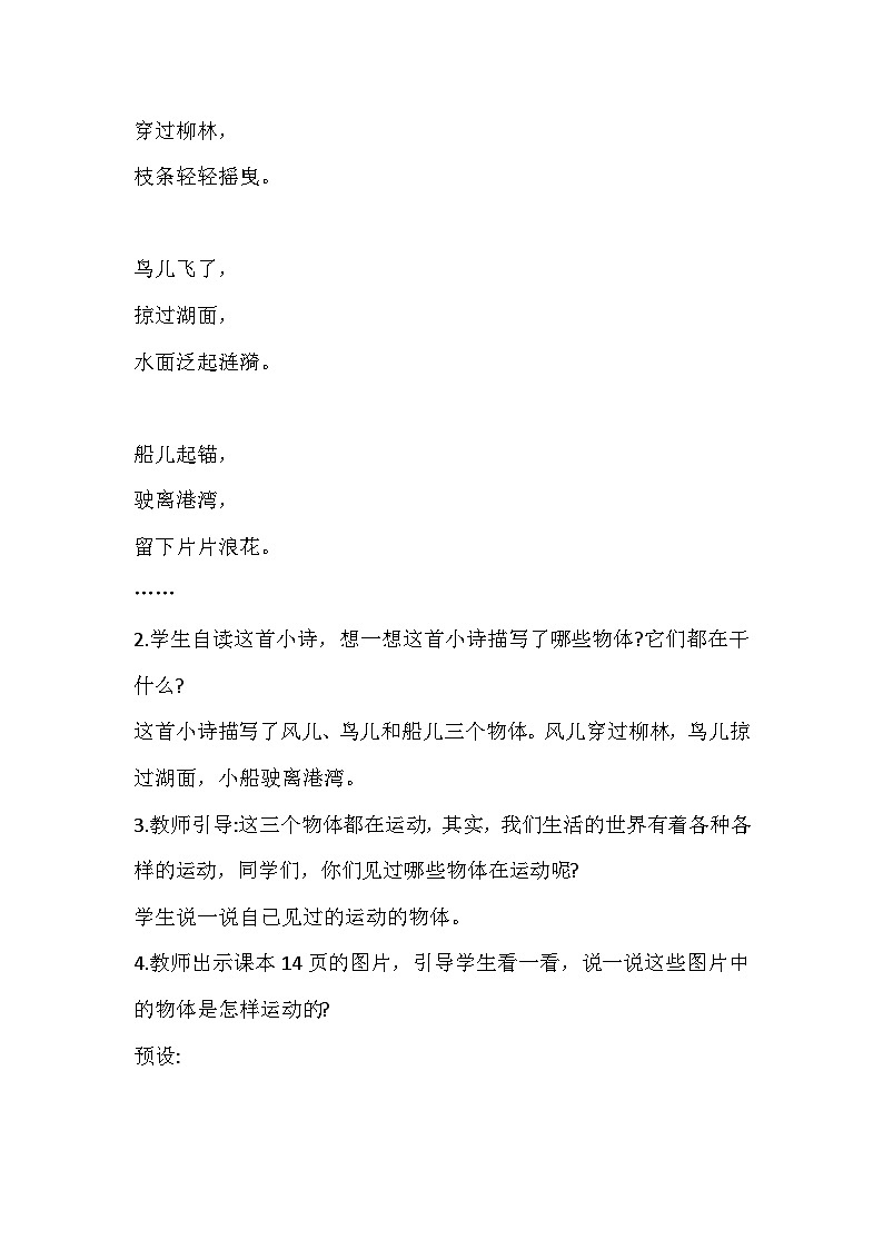 2.5《运动与位置》教案设计第2页