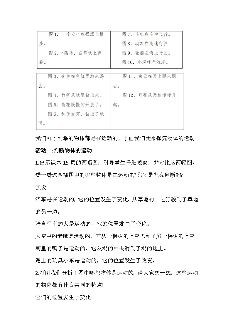 2.5《运动与位置》教案设计第3页