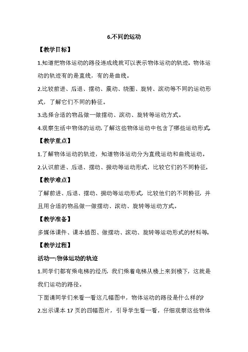 2.6《不同的运动》教案设计第1页