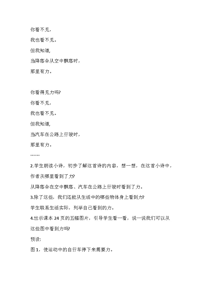 3.8《力与运动》教案设计第2页