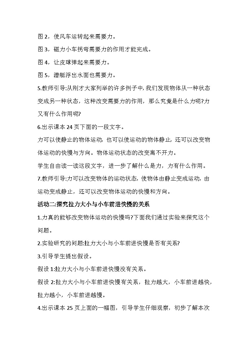 3.8《力与运动》教案设计第3页