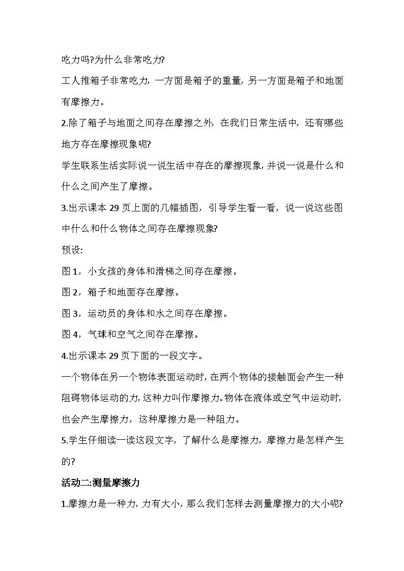 3.10《摩擦力》教案设计02