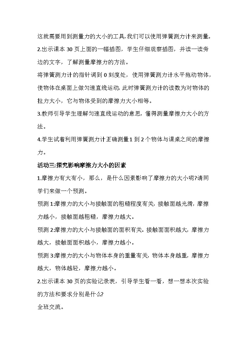 3.10《摩擦力》教案设计03