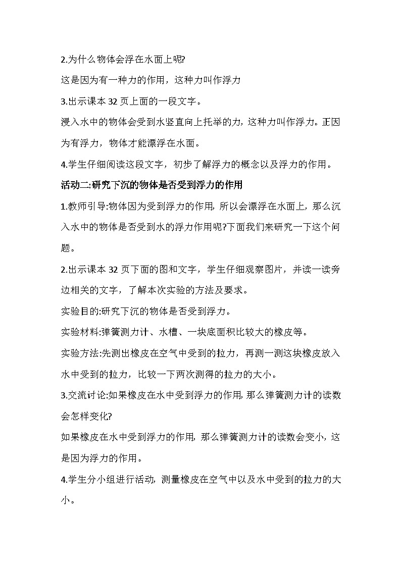3.11《浮力》教案设计02