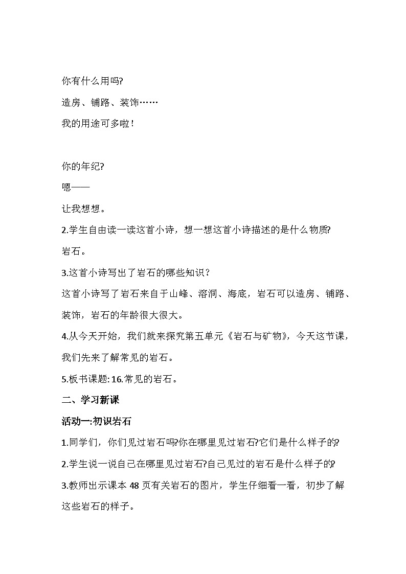 5.16《常见的岩石》教案设计第2页