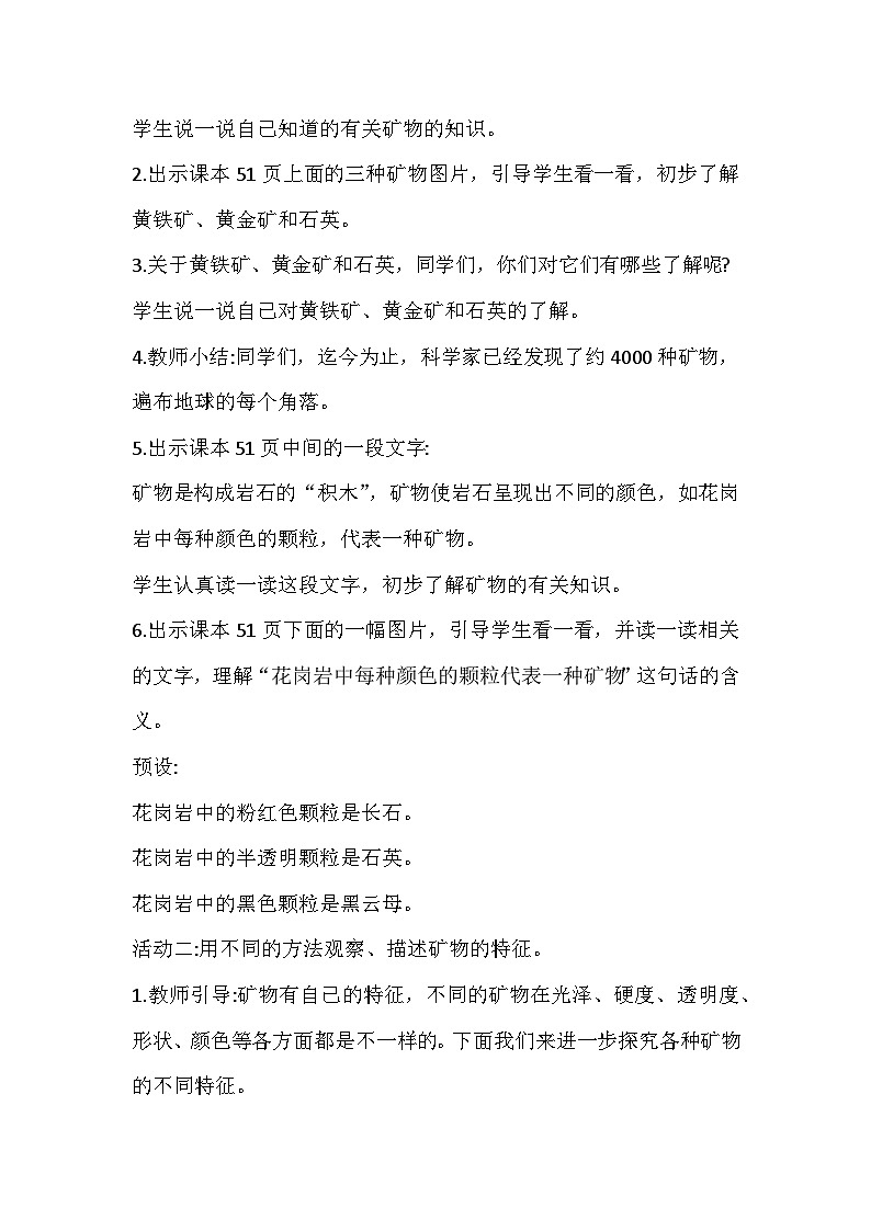 5.17《认识矿物》教案设计02