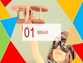 2023年教科版科学六年级1-0微小的世界（科学第一课） 课件