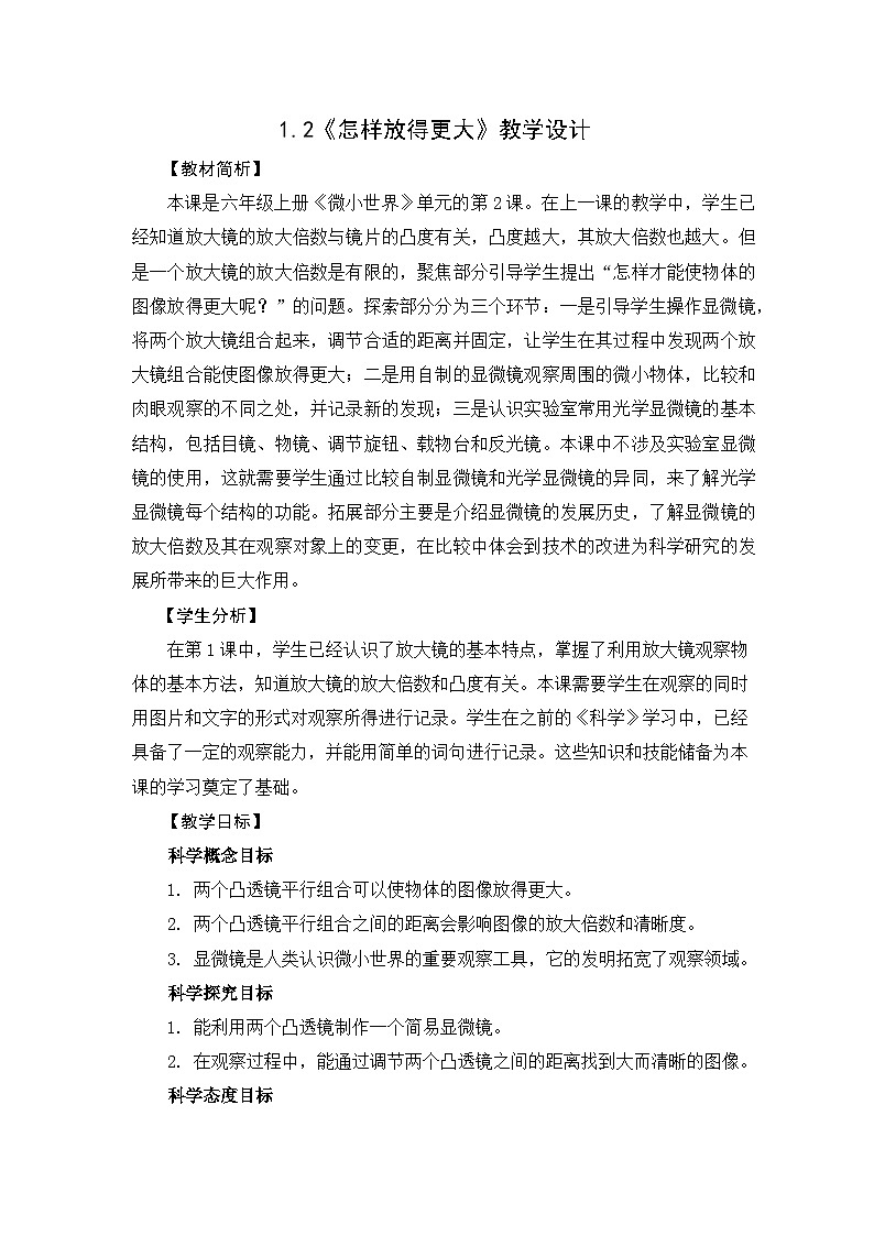 教科版科学六上1.2 《怎样放得更大》课件+教学设计+素材01