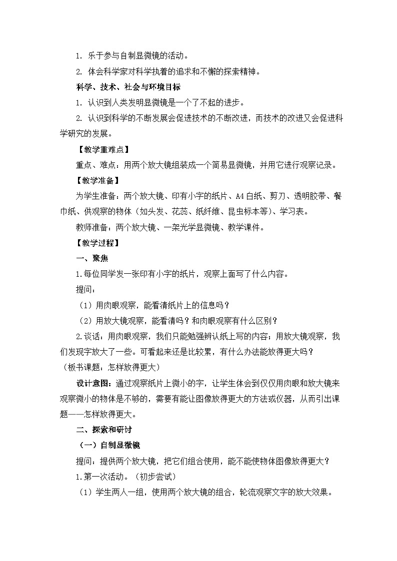 教科版科学六上1.2 《怎样放得更大》课件+教学设计+素材02