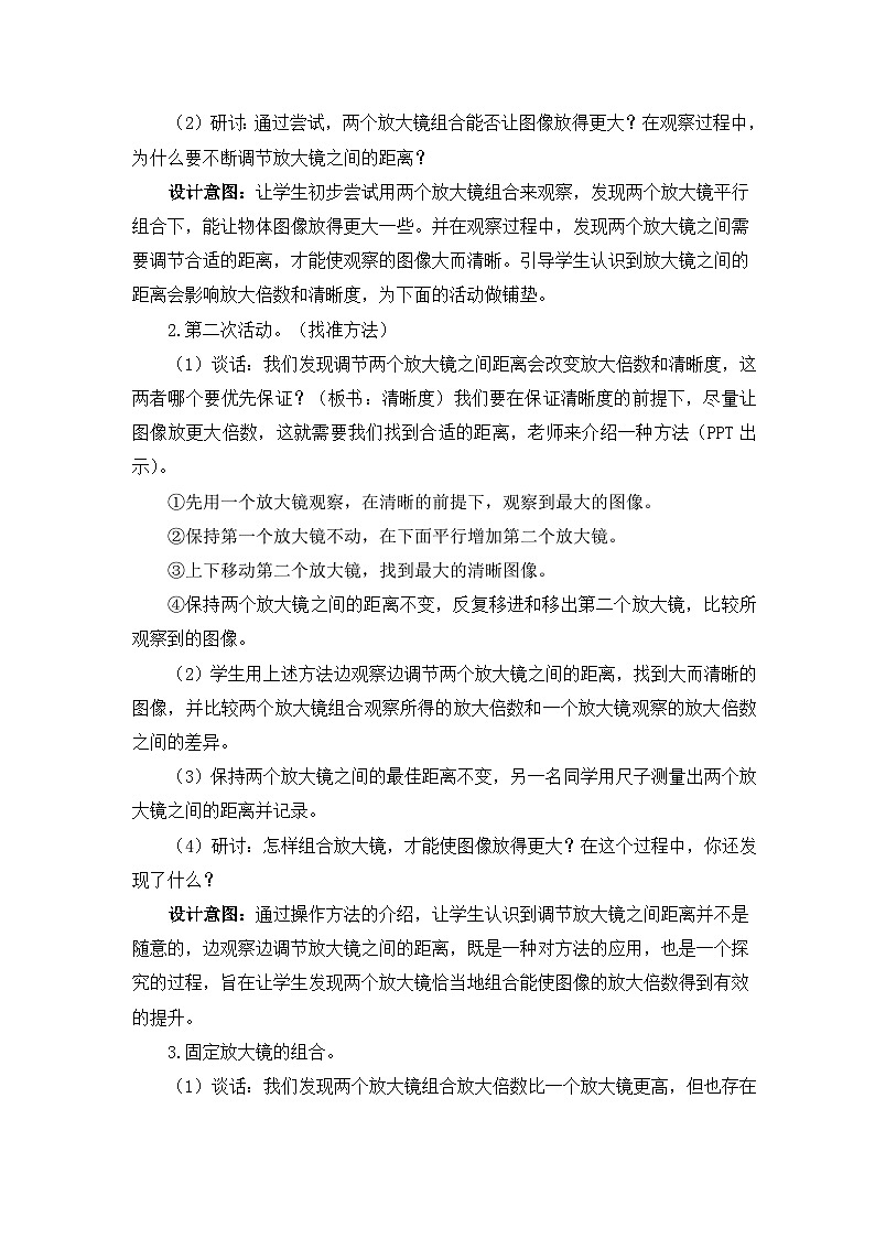 教科版科学六上1.2 《怎样放得更大》课件+教学设计+素材03