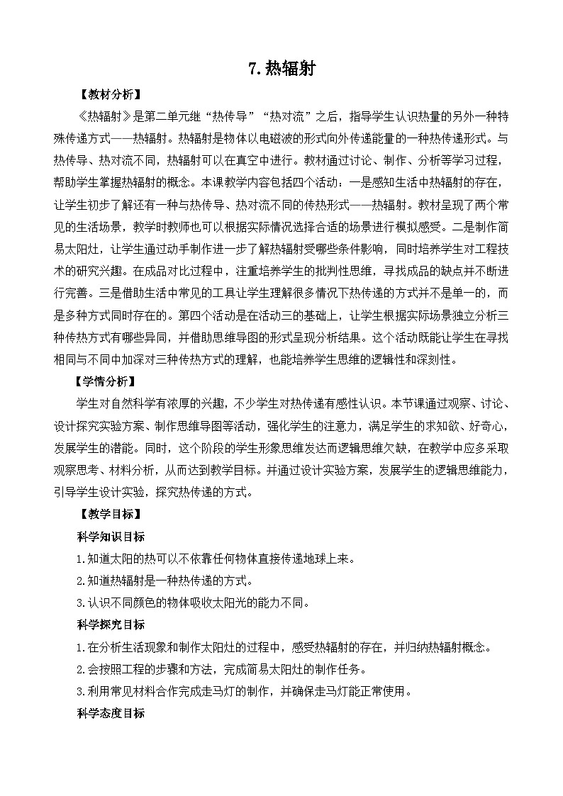 2.7《热辐射》教案设计第1页