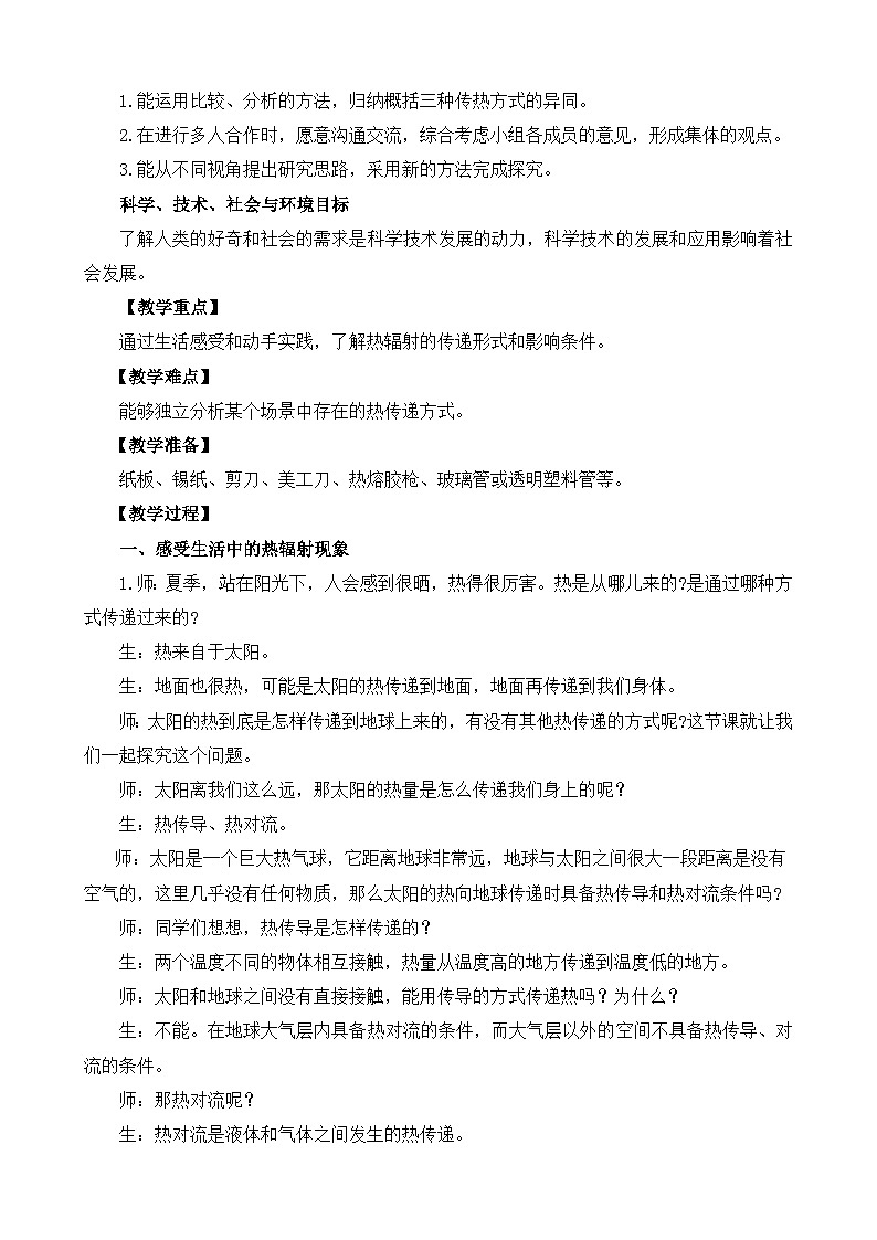 2.7《热辐射》教案设计第2页