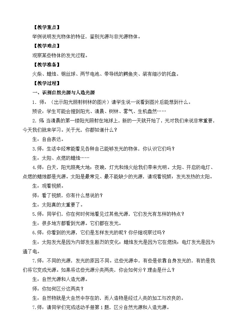 1.1《光源》教案设计第2页