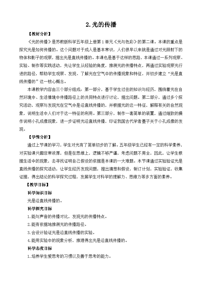 1.2《光的传播》教学PPT+教案设计01