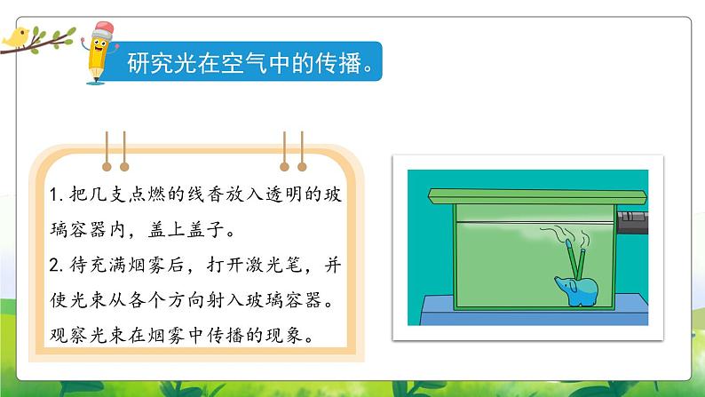 1.2《光的传播》教学PPT+教案设计03