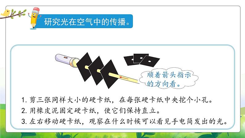 1.2《光的传播》教学PPT+教案设计04