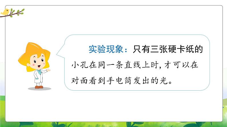 1.2《光的传播》教学PPT+教案设计05