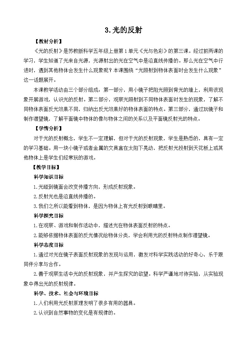 1.3《光的反射》教学PPT+教案设计01