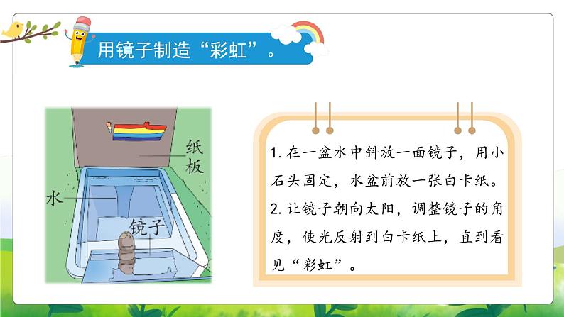 1.4《七色光》教学PPT+教案设计03