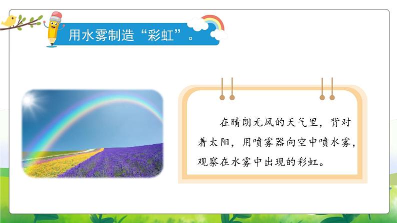 1.4《七色光》教学PPT+教案设计04