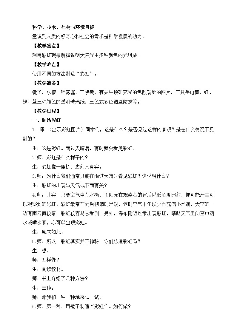 1.4《七色光》教学PPT+教案设计02