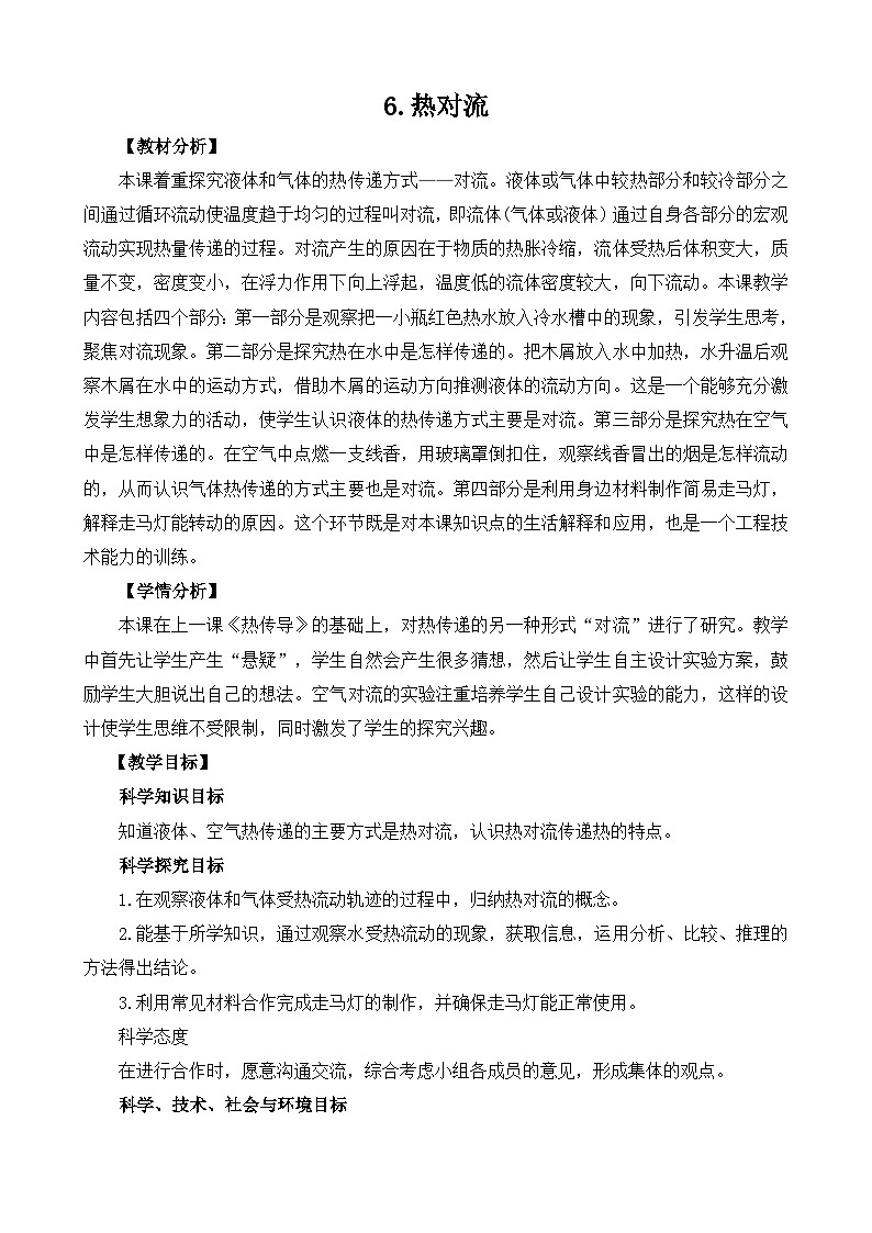 2.6《热对流》教案设计第1页