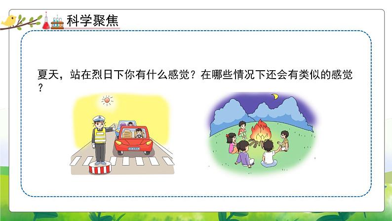 2.7《热辐射》教学PPT第2页