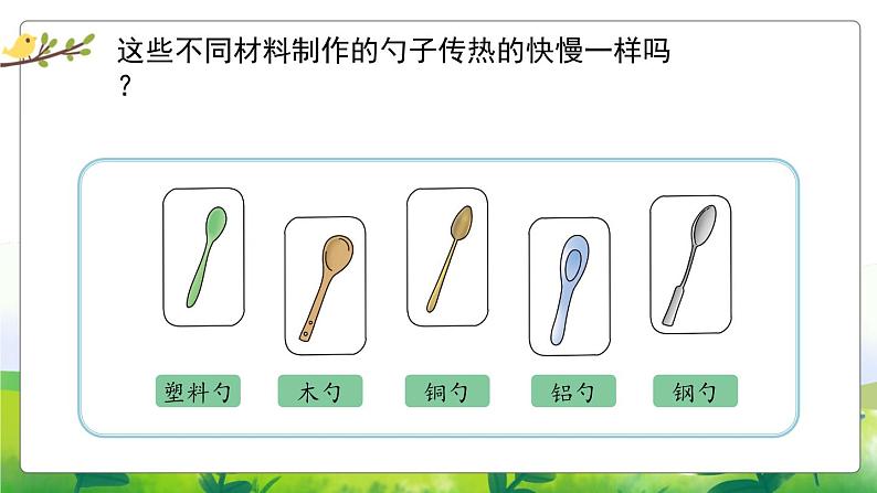 2.8《物体的传热本领》教学PPT+教案设计02