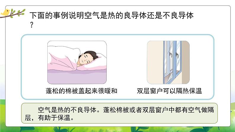 2.8《物体的传热本领》教学PPT+教案设计05